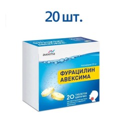 Фурацилин Авексима, табл. шип. д/приг. р-ра д/местн. и нар.прим 20 мг №20