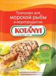 Приправа, Kotanyi (Котани) 30 г для морской рыбы и морепродуктов пакет